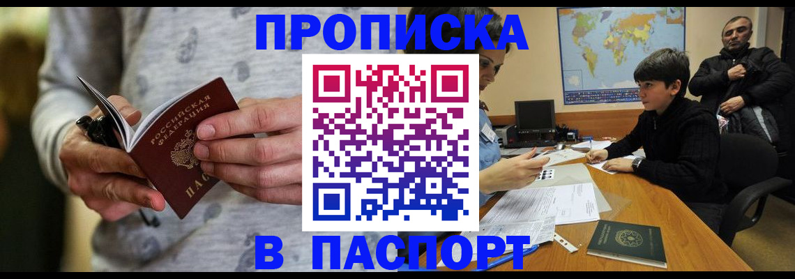 где прописаться в Апшеронске