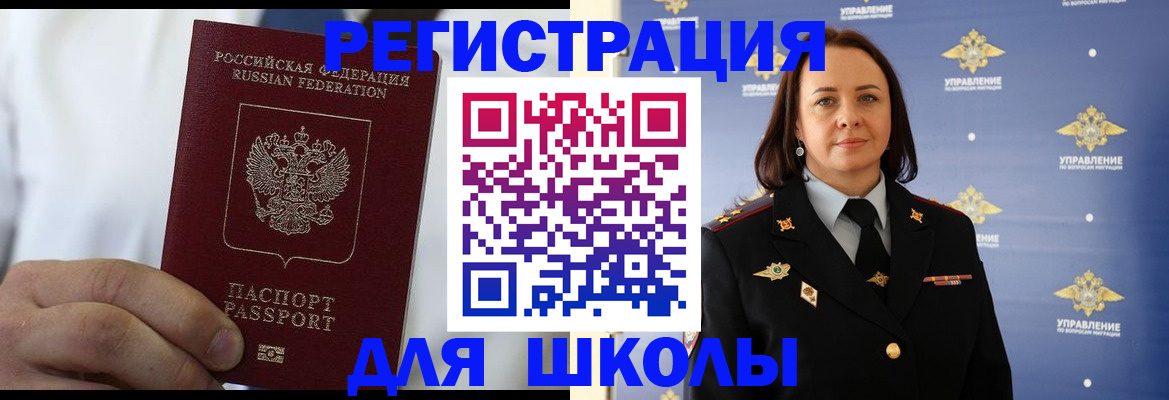 регистрация для школы в Апшеронске